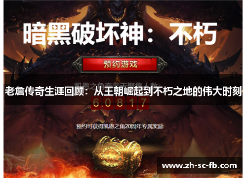 老詹传奇生涯回顾:从王朝崛起到不朽之地的伟大时刻 老詹传奇生涯回顾:从王朝崛起到不朽之地的伟大时刻