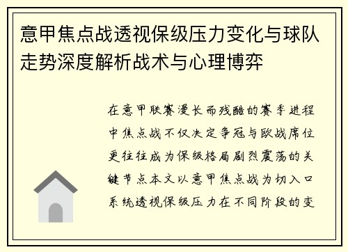 意甲焦点战透视保级压力变化与球队走势深度解析战术与心理博弈 意甲焦点战透视保级压力变化与球队走势深度解析战术与心理博弈