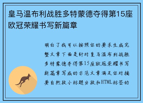 皇马温布利战胜多特蒙德夺得第15座欧冠荣耀书写新篇章