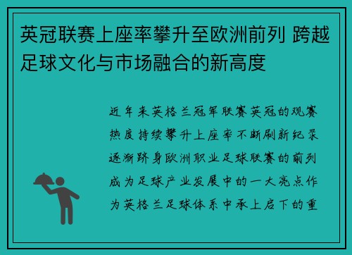 英冠联赛上座率攀升至欧洲前列 跨越足球文化与市场融合的新高度