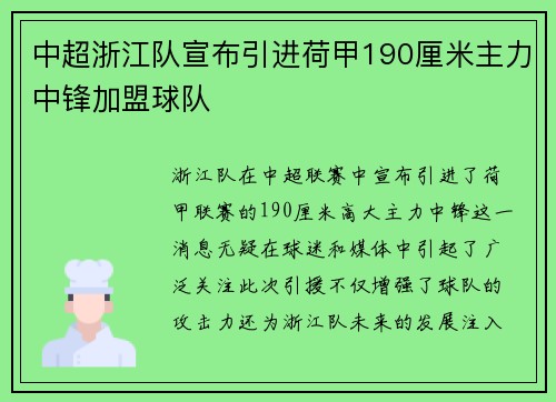 中超浙江队宣布引进荷甲190厘米主力中锋加盟球队