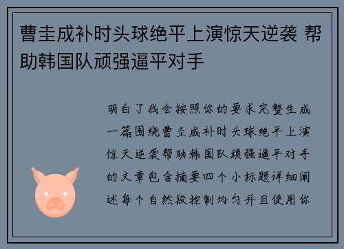 曹圭成补时头球绝平上演惊天逆袭 帮助韩国队顽强逼平对手 曹圭成补时头球绝平上演惊天逆袭 帮助韩国队顽强逼平对手