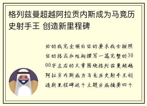 格列兹曼超越阿拉贡内斯成为马竞历史射手王 创造新里程碑