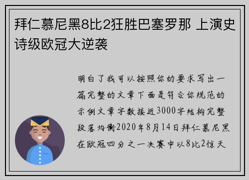 拜仁慕尼黑8比2狂胜巴塞罗那 上演史诗级欧冠大逆袭 拜仁慕尼黑8比2狂胜巴塞罗那 上演史诗级欧冠大逆袭